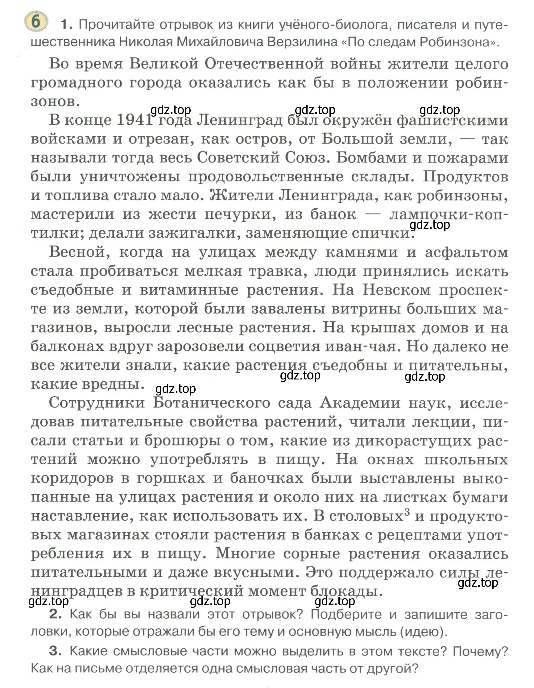 Условие номер 6 (страница 8) гдз по русскому языку 6 класс Быстрова, Кибирева, учебник 1 часть