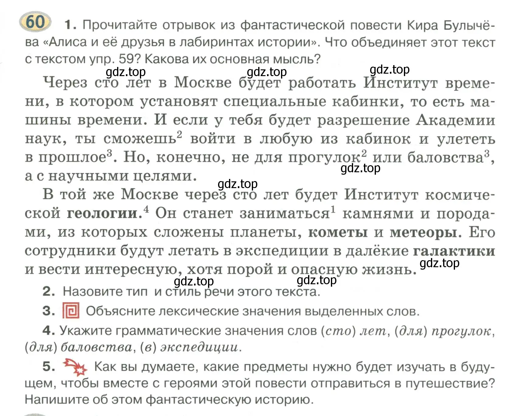 Условие номер 60 (страница 73) гдз по русскому языку 6 класс Быстрова, Кибирева, учебник 1 часть