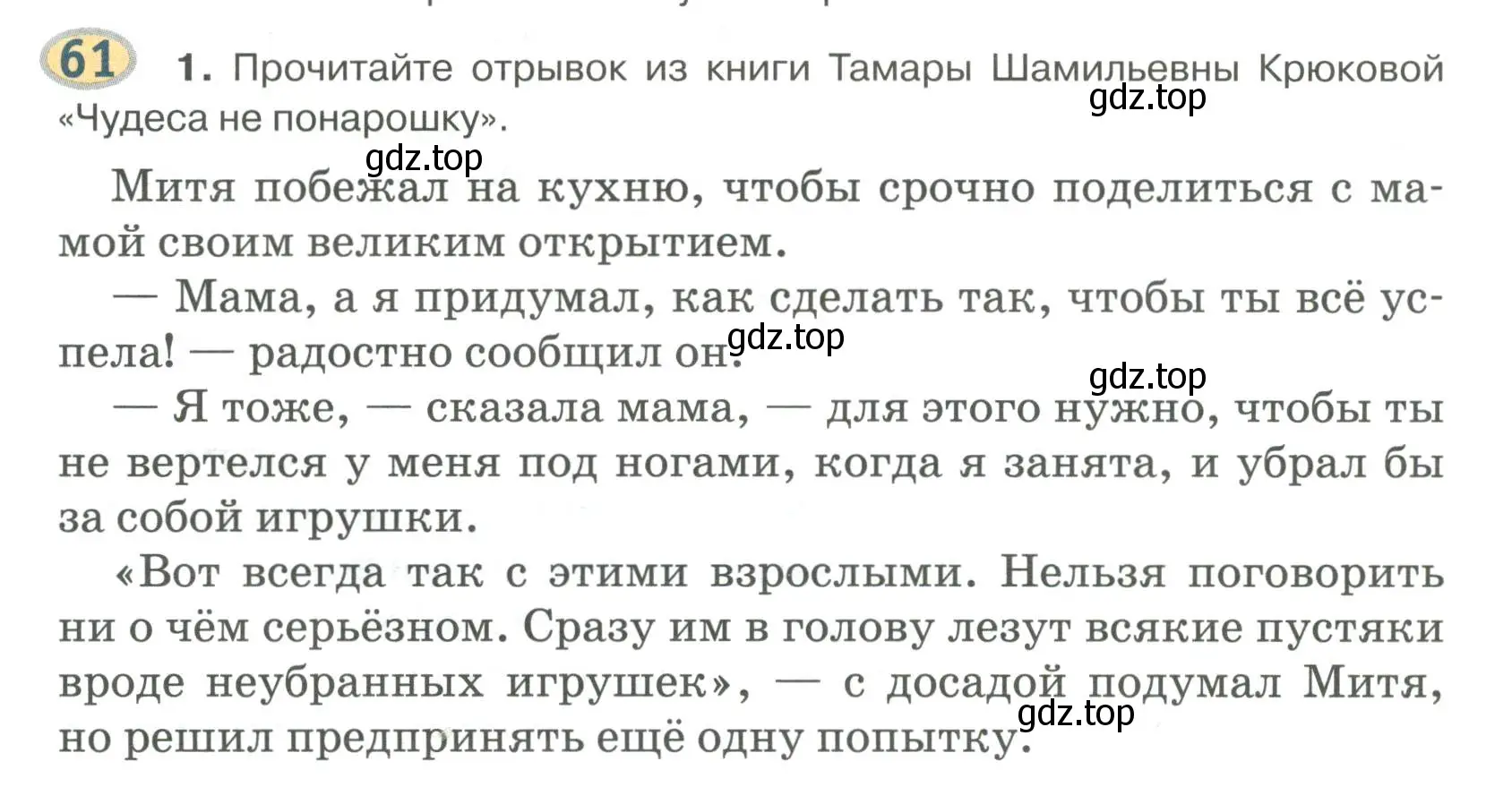 Условие номер 61 (страница 73) гдз по русскому языку 6 класс Быстрова, Кибирева, учебник 1 часть