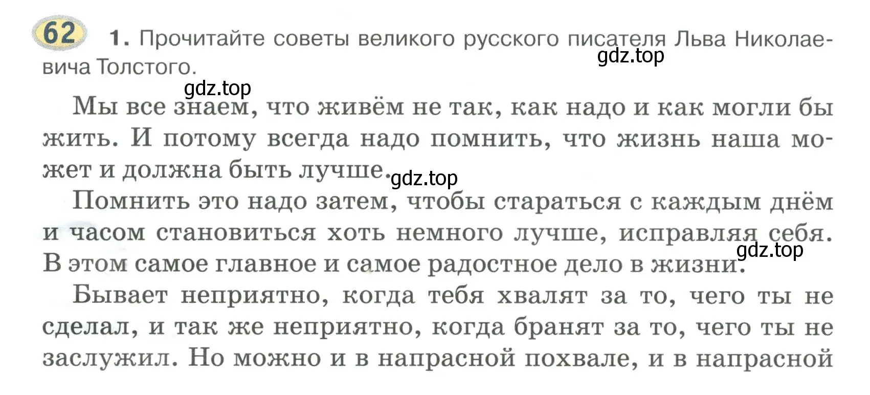 Условие номер 62 (страница 74) гдз по русскому языку 6 класс Быстрова, Кибирева, учебник 1 часть