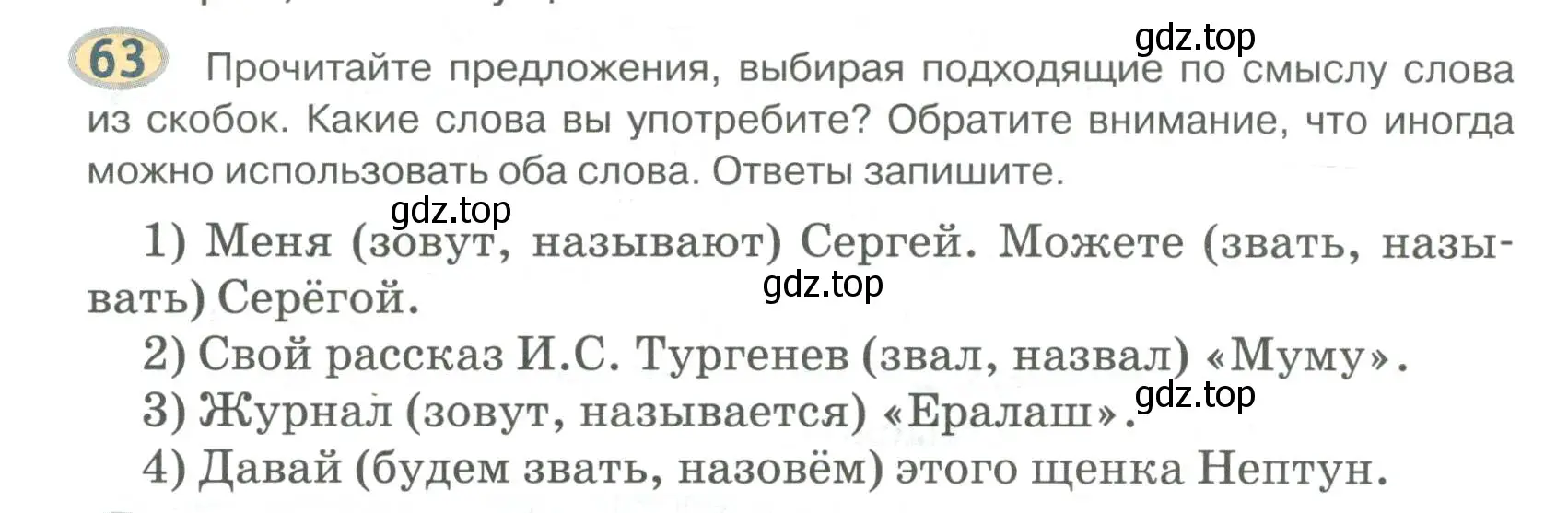 Условие номер 63 (страница 76) гдз по русскому языку 6 класс Быстрова, Кибирева, учебник 1 часть