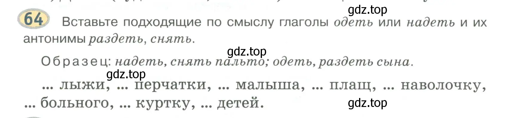 Условие номер 64 (страница 76) гдз по русскому языку 6 класс Быстрова, Кибирева, учебник 1 часть