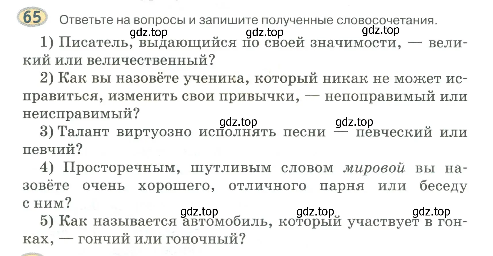 Условие номер 65 (страница 76) гдз по русскому языку 6 класс Быстрова, Кибирева, учебник 1 часть