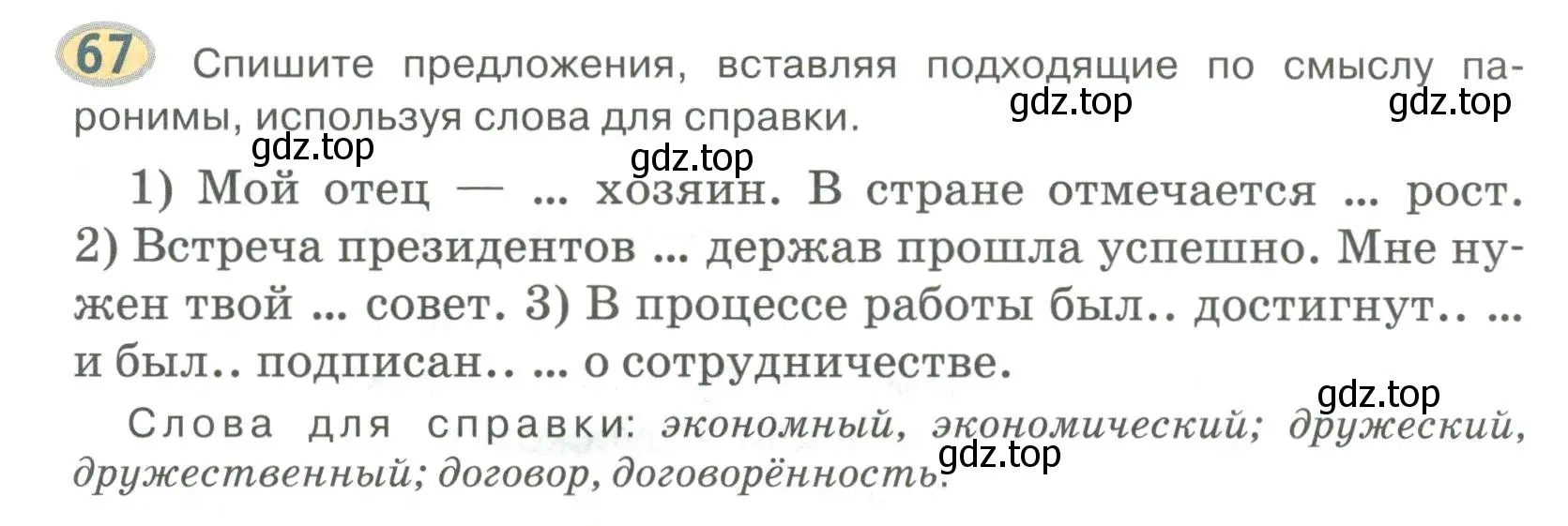 Условие номер 67 (страница 77) гдз по русскому языку 6 класс Быстрова, Кибирева, учебник 1 часть