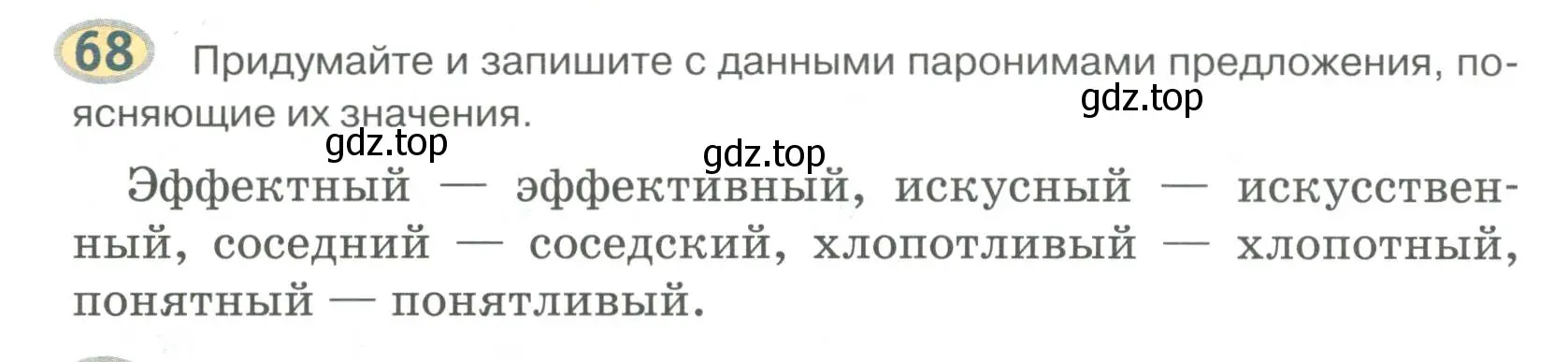 Условие номер 68 (страница 77) гдз по русскому языку 6 класс Быстрова, Кибирева, учебник 1 часть