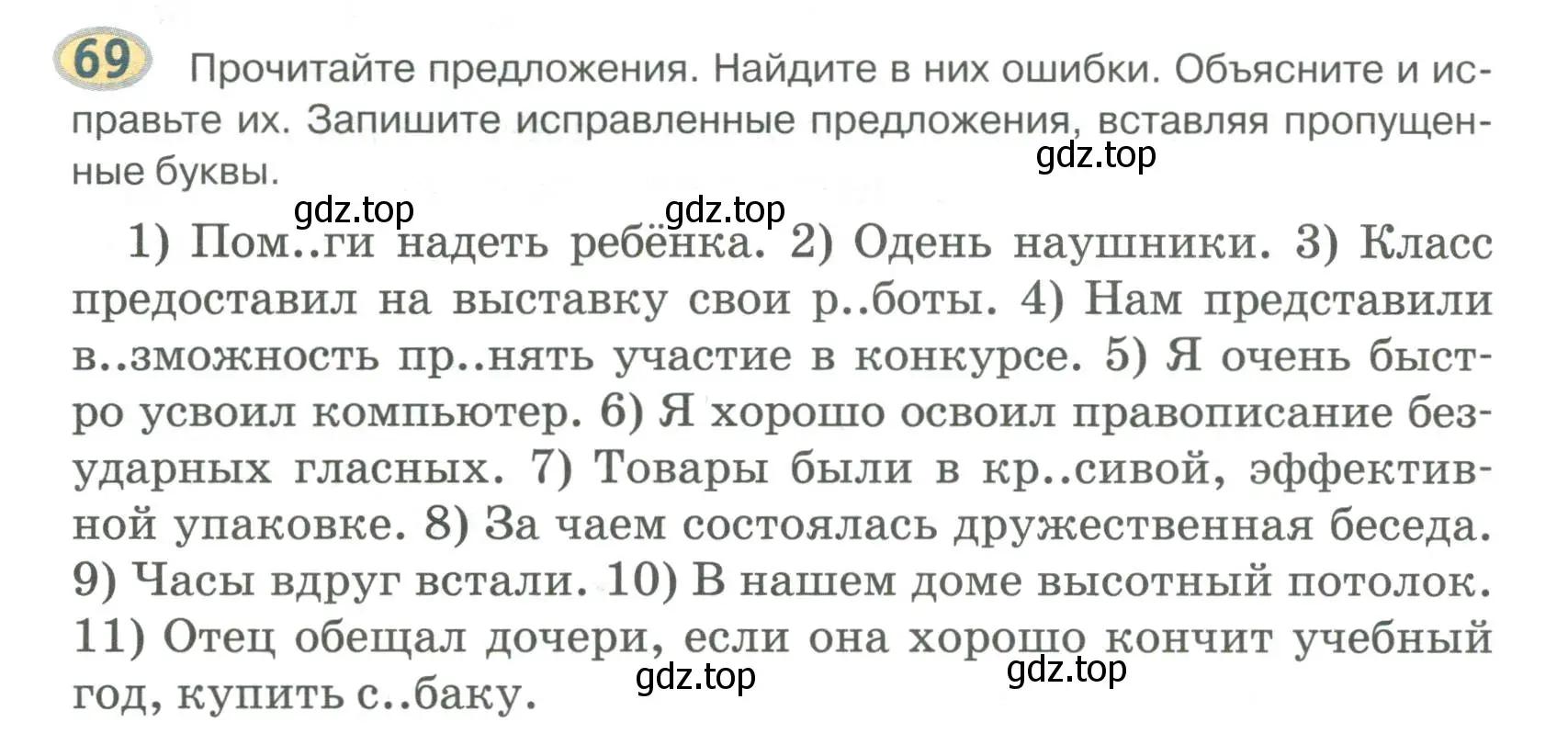 Условие номер 69 (страница 77) гдз по русскому языку 6 класс Быстрова, Кибирева, учебник 1 часть