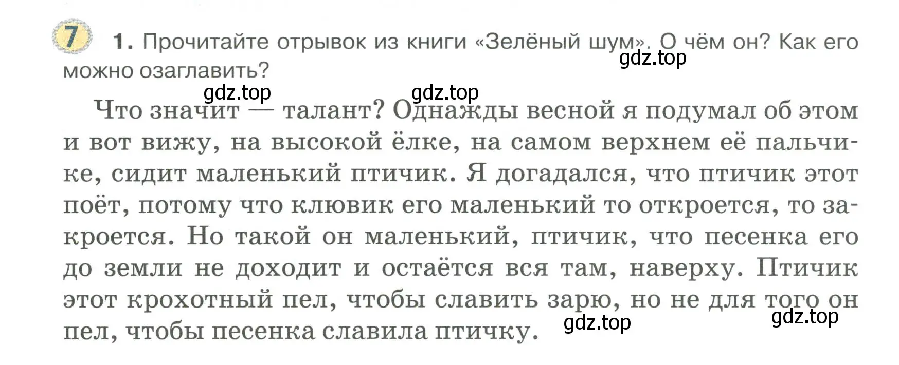 Условие номер 7 (страница 9) гдз по русскому языку 6 класс Быстрова, Кибирева, учебник 1 часть