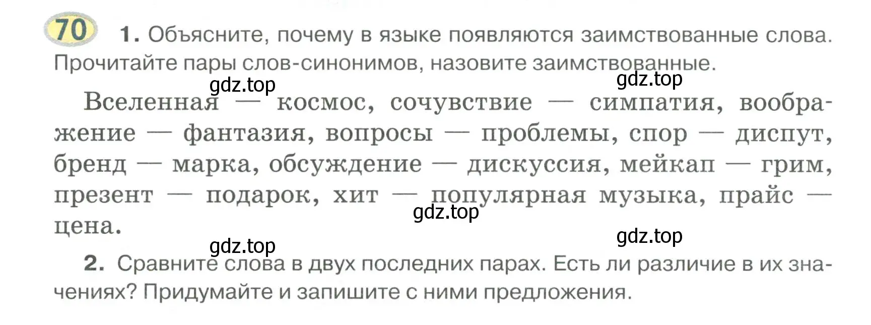 Условие номер 70 (страница 79) гдз по русскому языку 6 класс Быстрова, Кибирева, учебник 1 часть