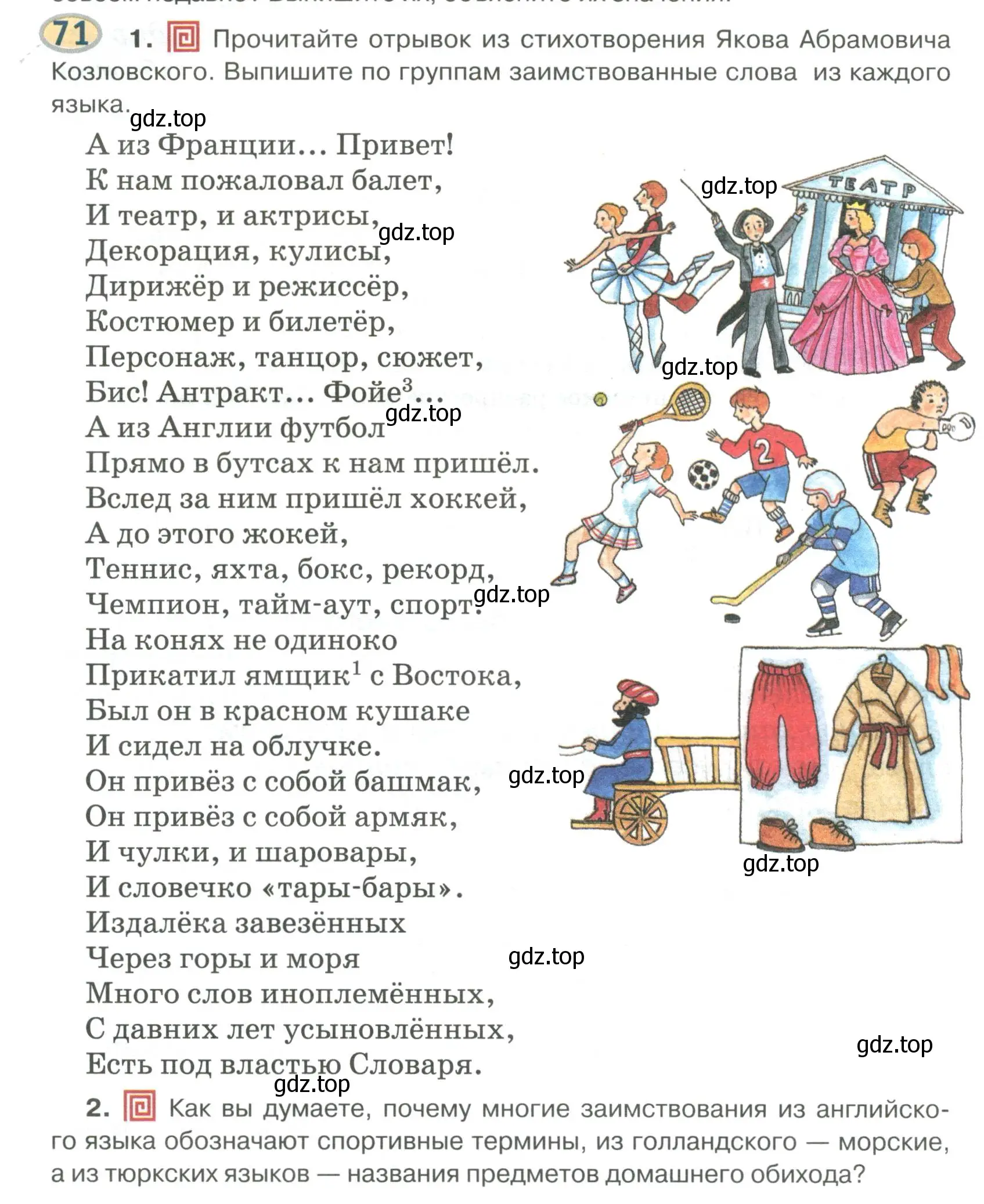 Условие номер 71 (страница 80) гдз по русскому языку 6 класс Быстрова, Кибирева, учебник 1 часть