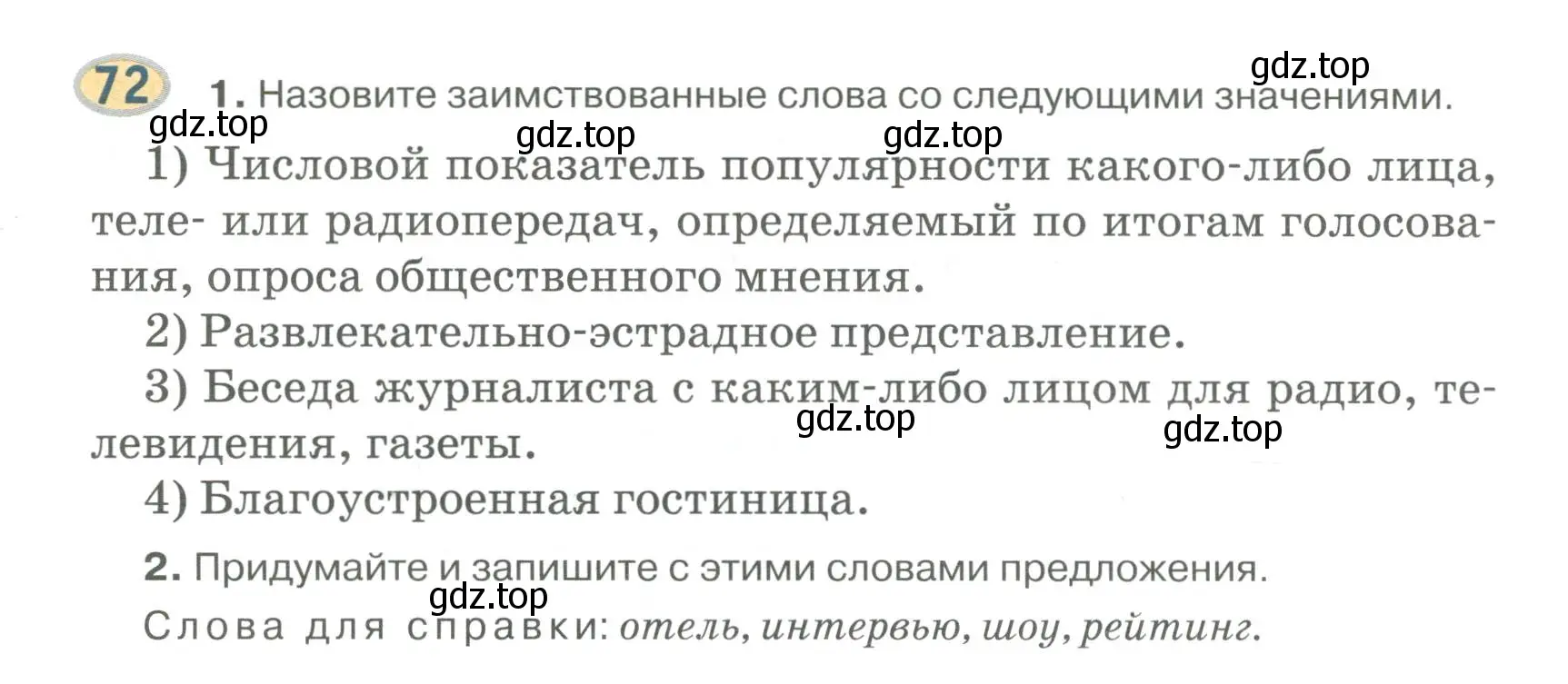 Условие номер 72 (страница 81) гдз по русскому языку 6 класс Быстрова, Кибирева, учебник 1 часть