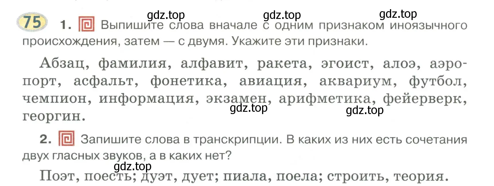 Условие номер 75 (страница 82) гдз по русскому языку 6 класс Быстрова, Кибирева, учебник 1 часть