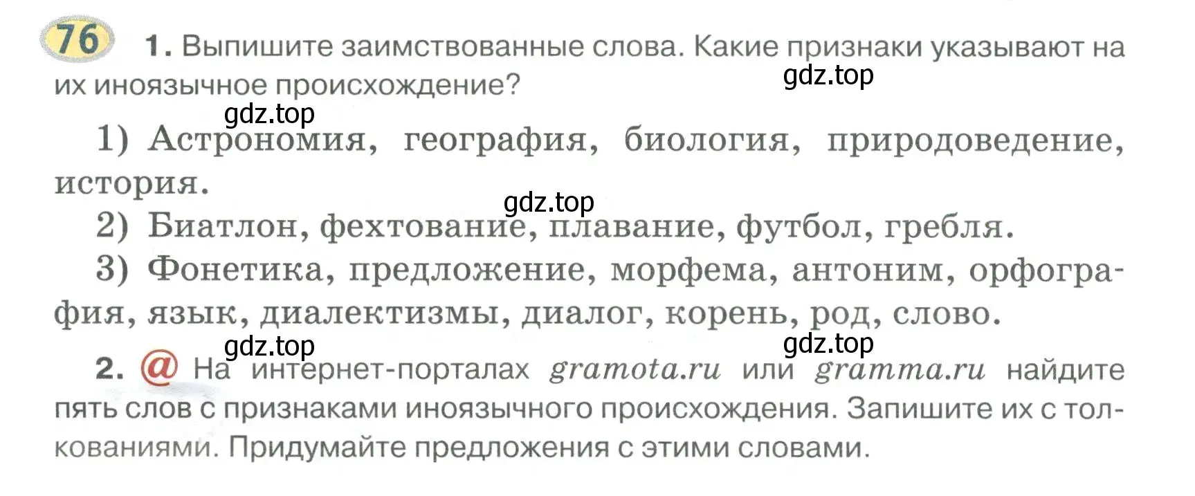 Условие номер 76 (страница 82) гдз по русскому языку 6 класс Быстрова, Кибирева, учебник 1 часть