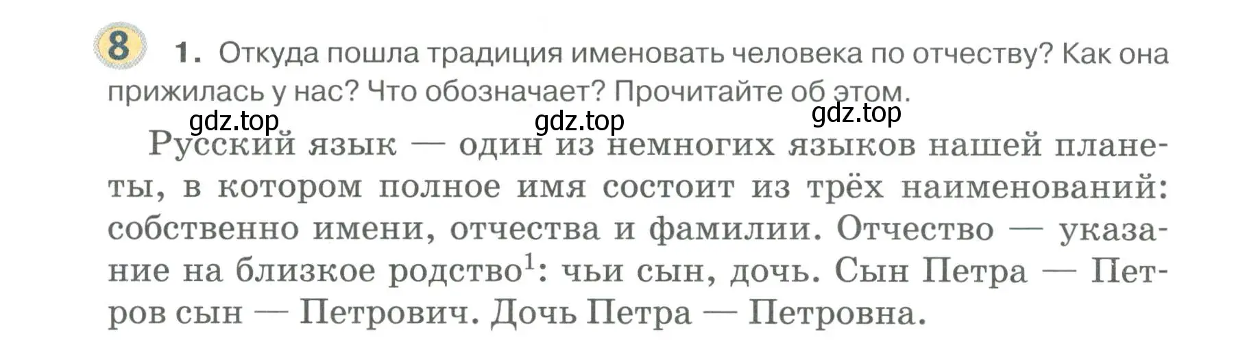 Условие номер 8 (страница 10) гдз по русскому языку 6 класс Быстрова, Кибирева, учебник 1 часть