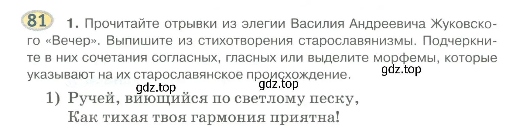Условие номер 81 (страница 84) гдз по русскому языку 6 класс Быстрова, Кибирева, учебник 1 часть