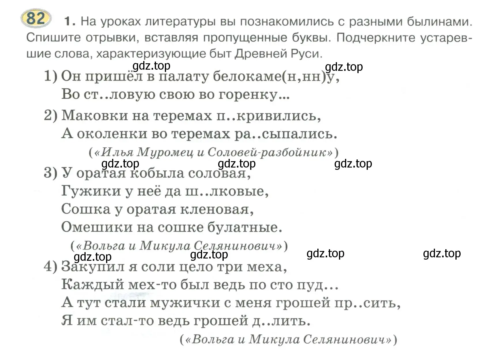 Условие номер 82 (страница 86) гдз по русскому языку 6 класс Быстрова, Кибирева, учебник 1 часть