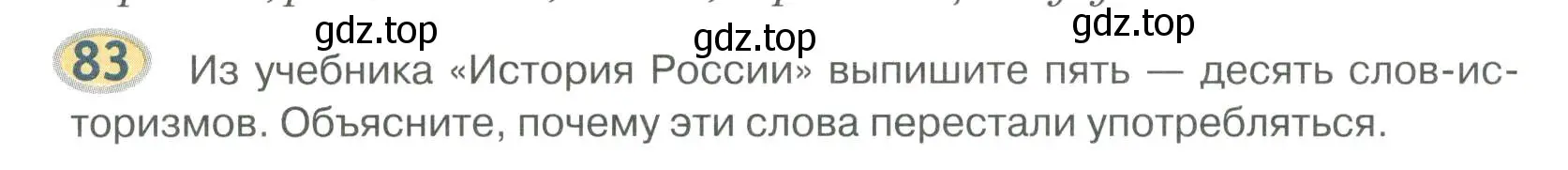 Условие номер 83 (страница 87) гдз по русскому языку 6 класс Быстрова, Кибирева, учебник 1 часть