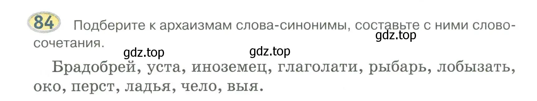 Условие номер 84 (страница 87) гдз по русскому языку 6 класс Быстрова, Кибирева, учебник 1 часть