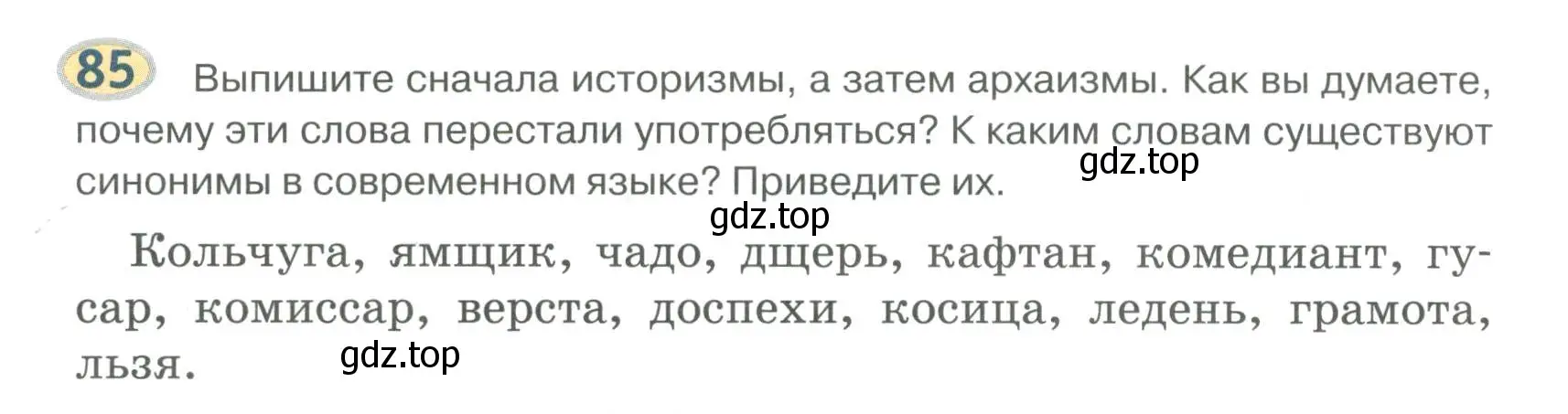 Условие номер 85 (страница 88) гдз по русскому языку 6 класс Быстрова, Кибирева, учебник 1 часть
