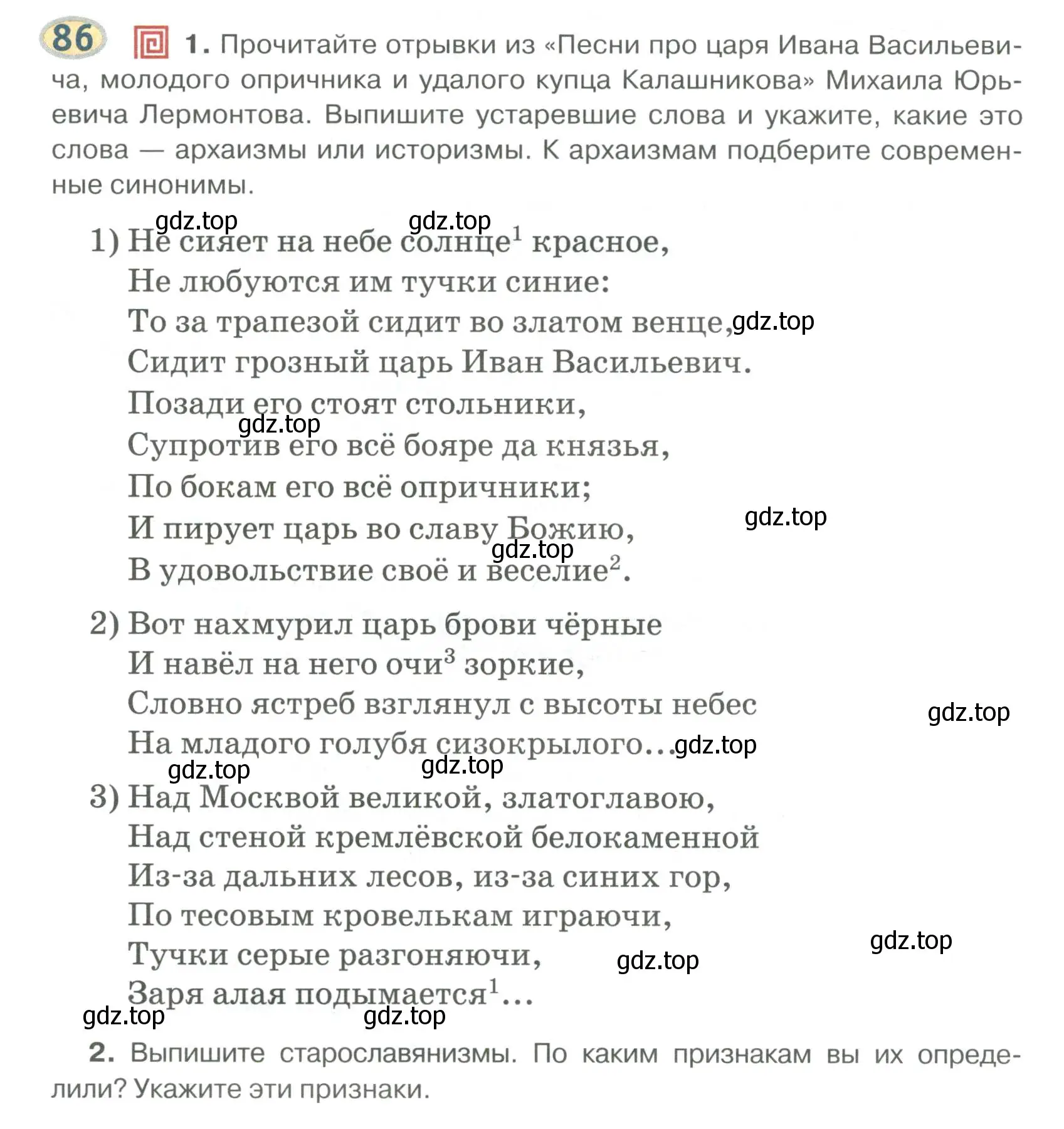 Условие номер 86 (страница 88) гдз по русскому языку 6 класс Быстрова, Кибирева, учебник 1 часть