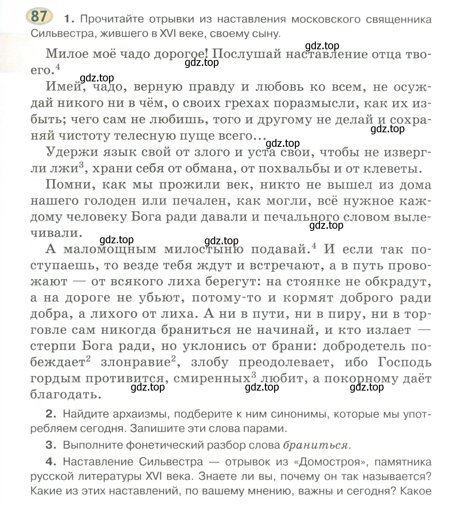 Условие номер 87 (страница 89) гдз по русскому языку 6 класс Быстрова, Кибирева, учебник 1 часть