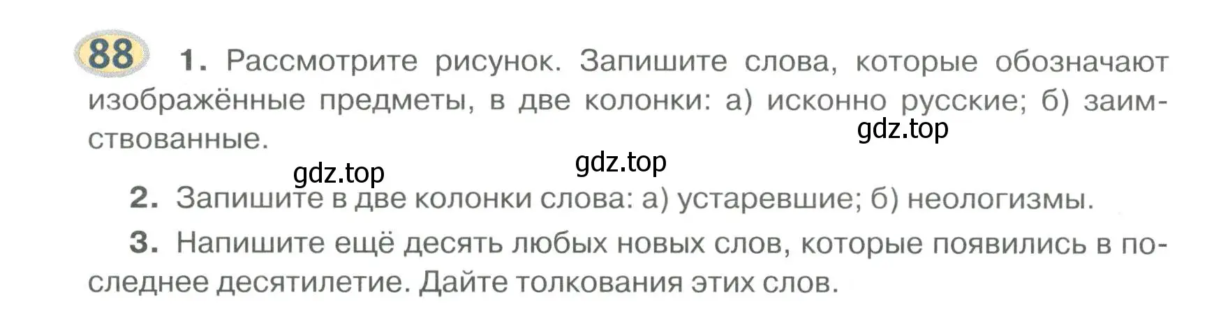 Условие номер 88 (страница 90) гдз по русскому языку 6 класс Быстрова, Кибирева, учебник 1 часть