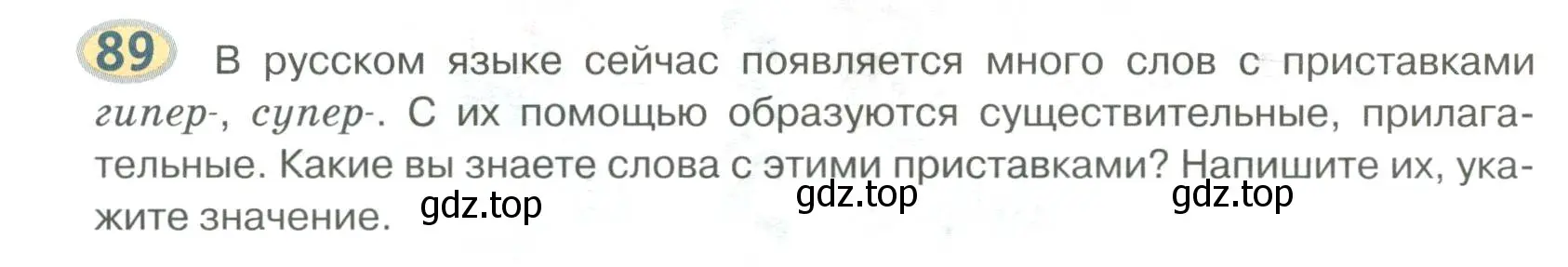 Условие номер 89 (страница 92) гдз по русскому языку 6 класс Быстрова, Кибирева, учебник 1 часть