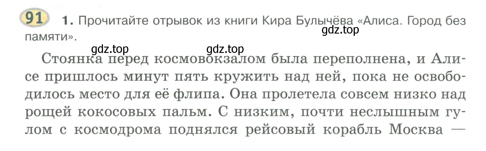 Условие номер 91 (страница 93) гдз по русскому языку 6 класс Быстрова, Кибирева, учебник 1 часть