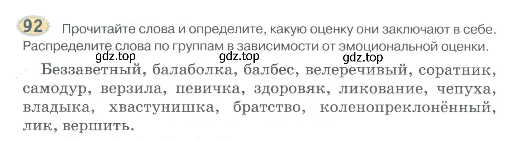 Условие номер 92 (страница 98) гдз по русскому языку 6 класс Быстрова, Кибирева, учебник 1 часть