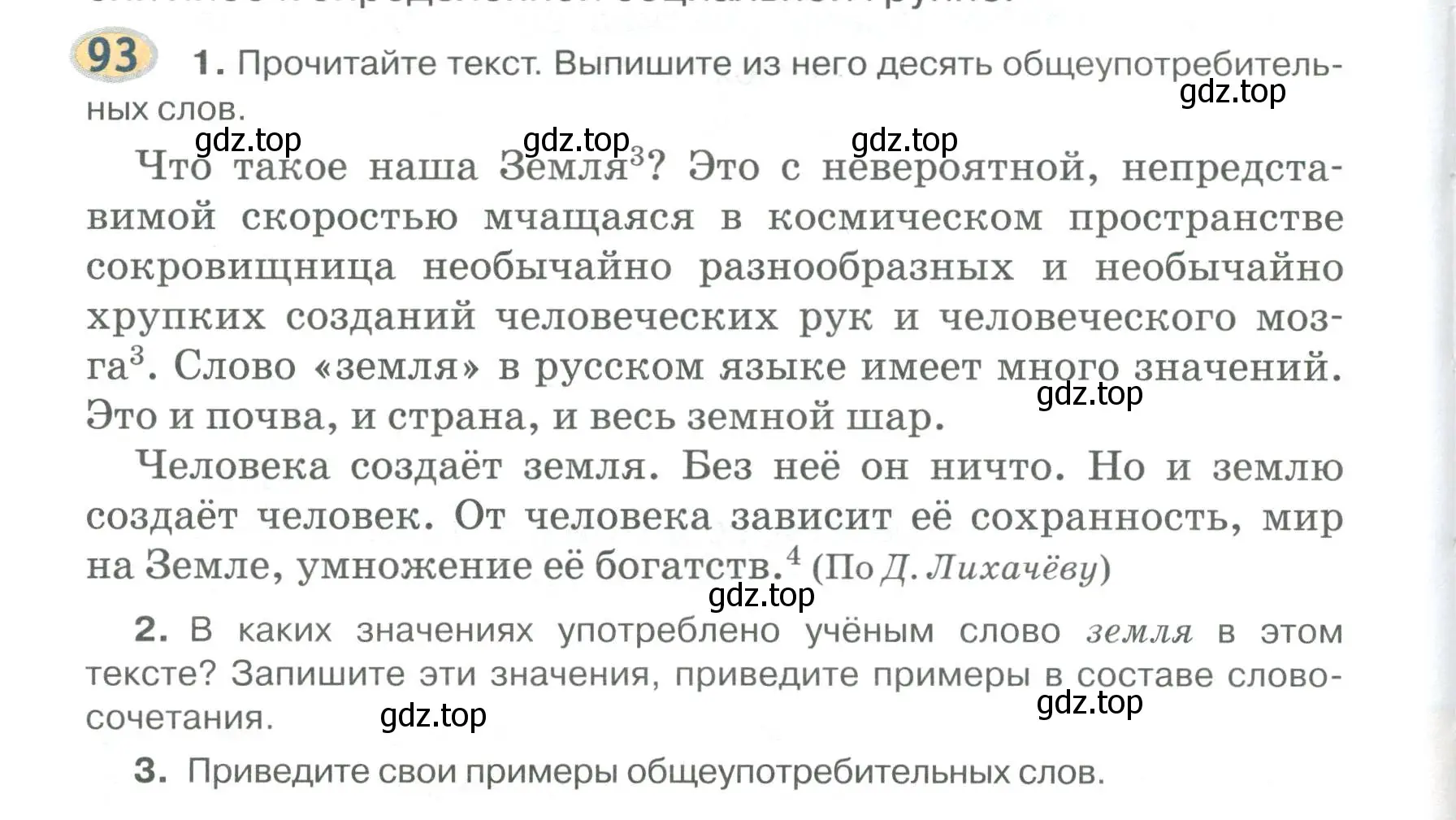 Условие номер 93 (страница 98) гдз по русскому языку 6 класс Быстрова, Кибирева, учебник 1 часть