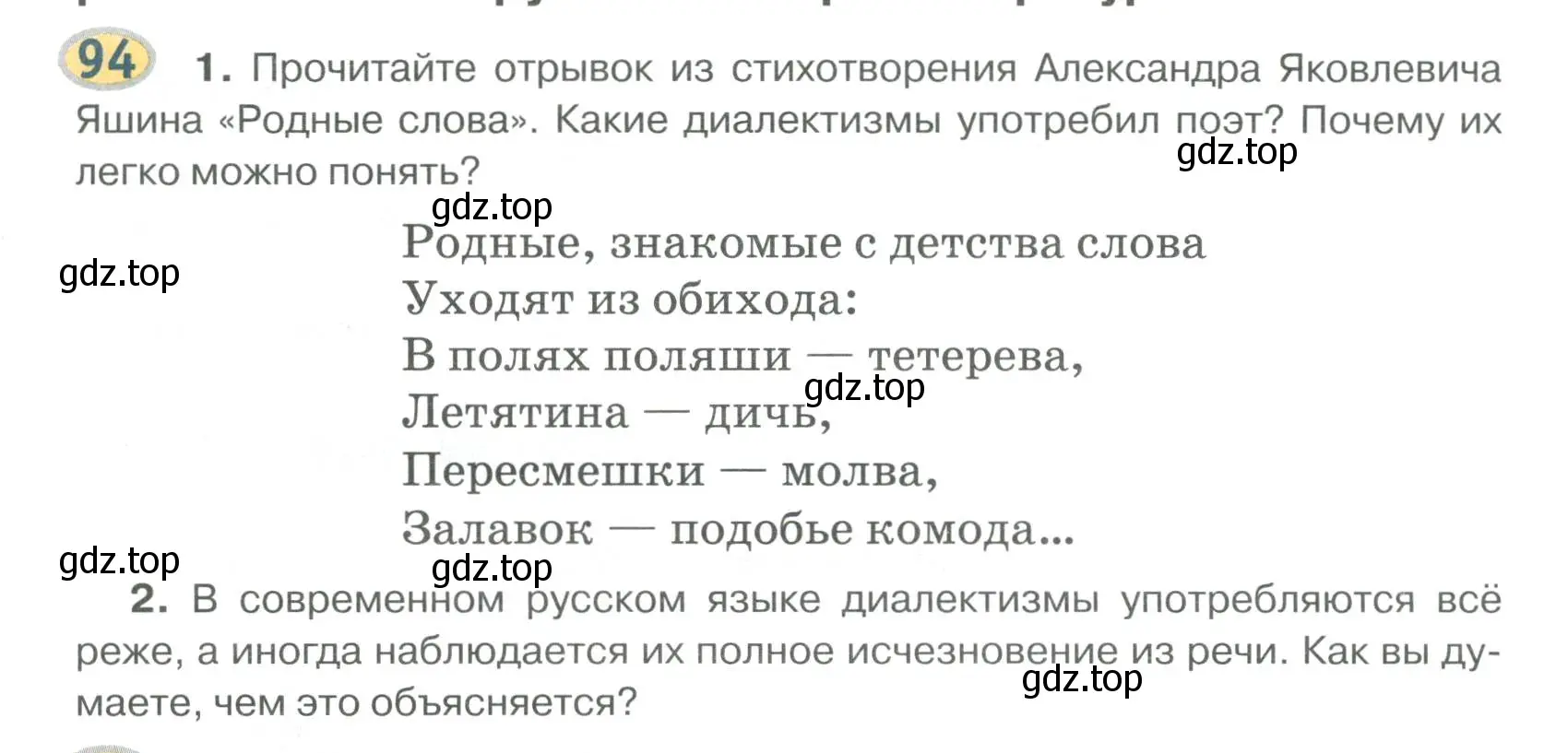 Условие номер 94 (страница 99) гдз по русскому языку 6 класс Быстрова, Кибирева, учебник 1 часть