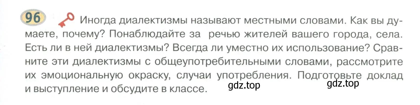 Условие номер 96 (страница 101) гдз по русскому языку 6 класс Быстрова, Кибирева, учебник 1 часть