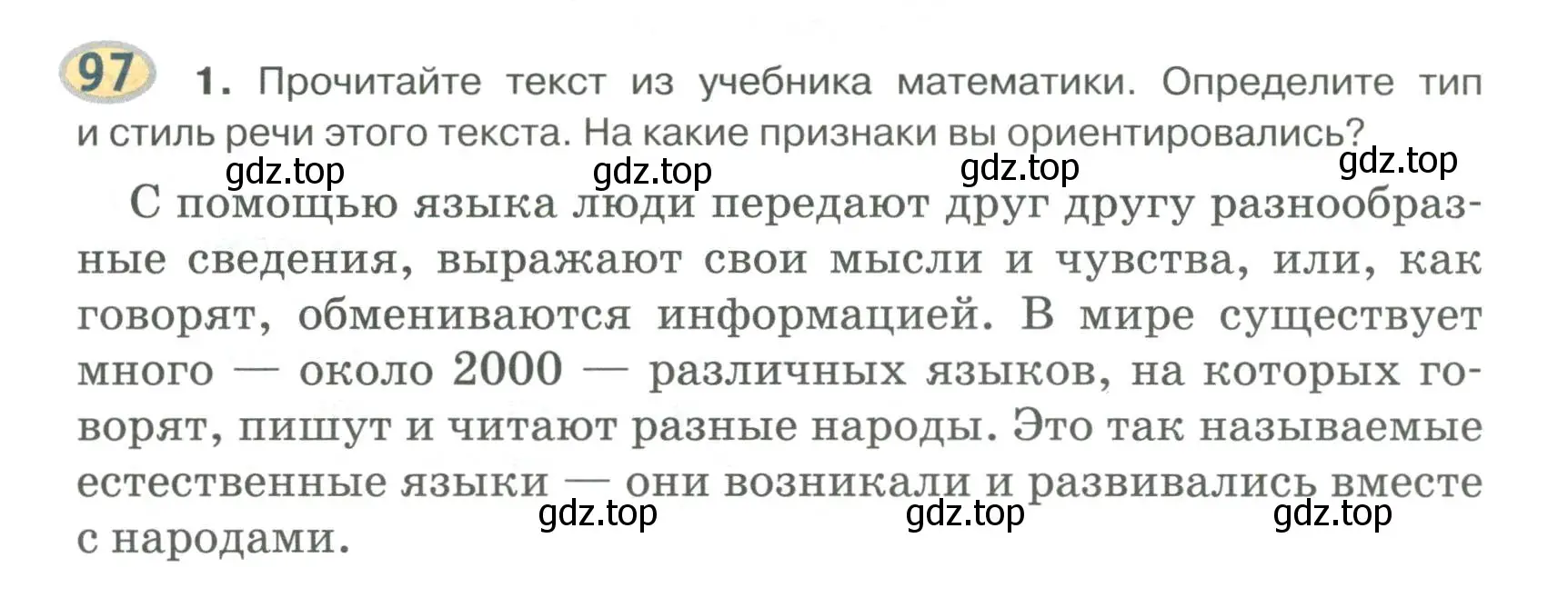 Условие номер 97 (страница 101) гдз по русскому языку 6 класс Быстрова, Кибирева, учебник 1 часть