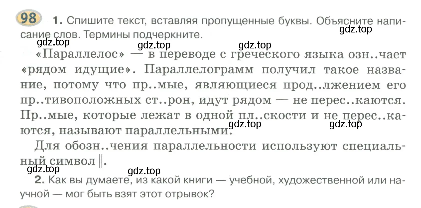 Условие номер 98 (страница 103) гдз по русскому языку 6 класс Быстрова, Кибирева, учебник 1 часть