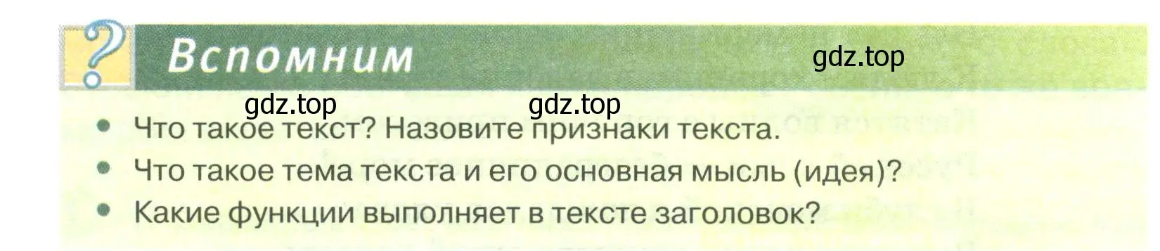 Условие  Вспомним (страница 6) гдз по русскому языку 6 класс Быстрова, Кибирева, учебник 1 часть