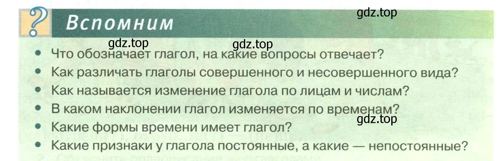 Условие  Вспомним (страница 229) гдз по русскому языку 6 класс Быстрова, Кибирева, учебник 1 часть