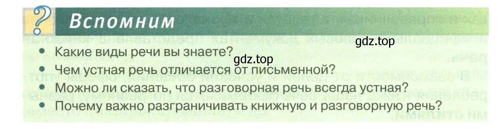 Условие Вспомним (страница 29) гдз по русскому языку 6 класс Быстрова, Кибирева, учебник 1 часть