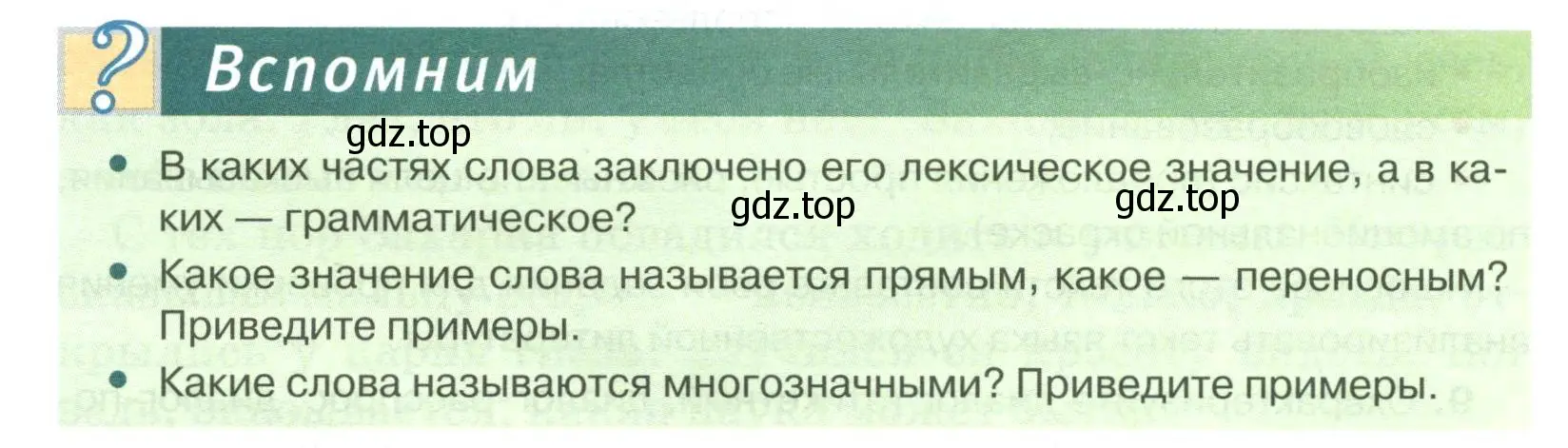 Условие  Вспомним (страница 72) гдз по русскому языку 6 класс Быстрова, Кибирева, учебник 1 часть