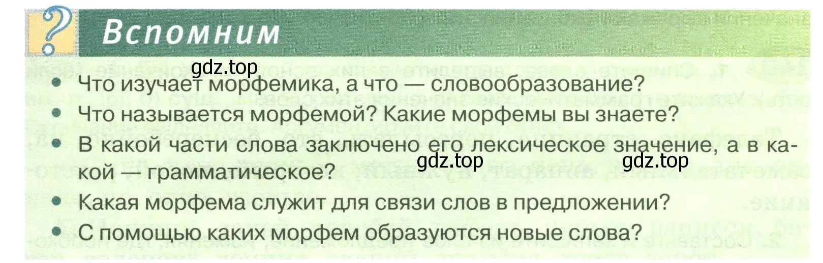 Условие  Вспомним (страница 133) гдз по русскому языку 6 класс Быстрова, Кибирева, учебник 1 часть