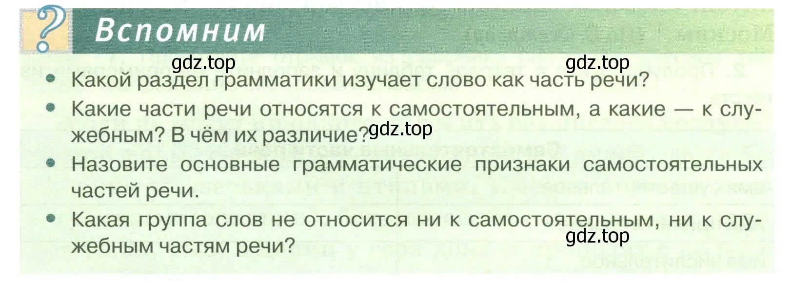 Условие  Вспомним (страница 177) гдз по русскому языку 6 класс Быстрова, Кибирева, учебник 1 часть