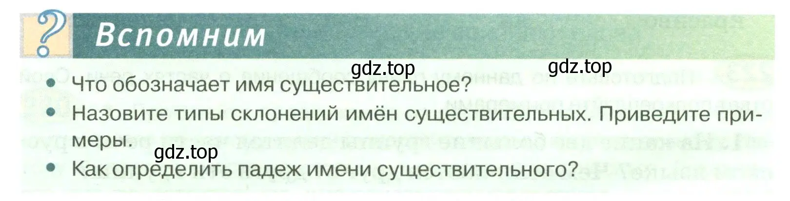 Условие  Вспомним (страница 182) гдз по русскому языку 6 класс Быстрова, Кибирева, учебник 1 часть