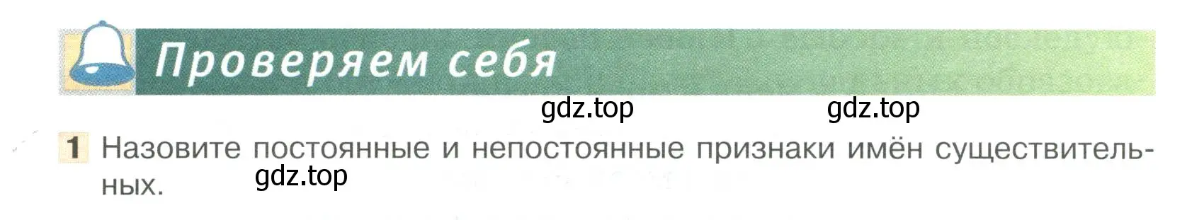 Условие номер 1 (страница 200) гдз по русскому языку 6 класс Быстрова, Кибирева, учебник 1 часть