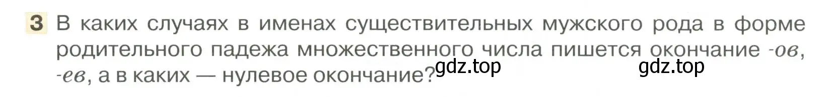 Условие номер 3 (страница 200) гдз по русскому языку 6 класс Быстрова, Кибирева, учебник 1 часть