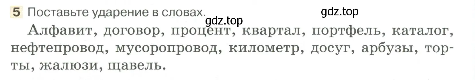 Условие номер 5 (страница 200) гдз по русскому языку 6 класс Быстрова, Кибирева, учебник 1 часть