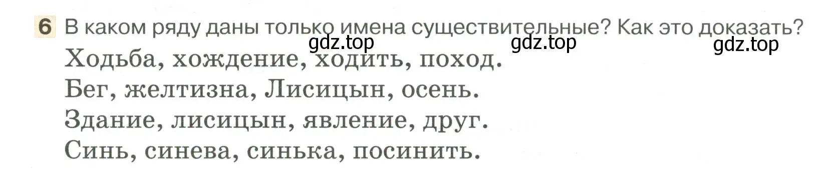 Условие номер 6 (страница 200) гдз по русскому языку 6 класс Быстрова, Кибирева, учебник 1 часть