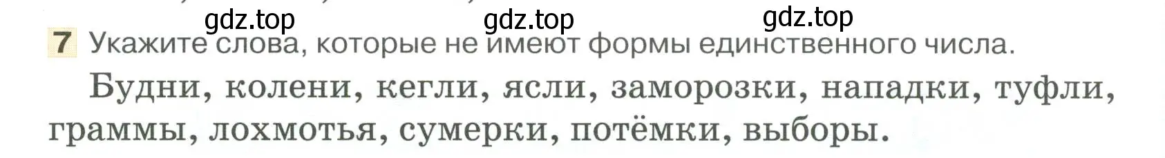 Условие номер 7 (страница 200) гдз по русскому языку 6 класс Быстрова, Кибирева, учебник 1 часть