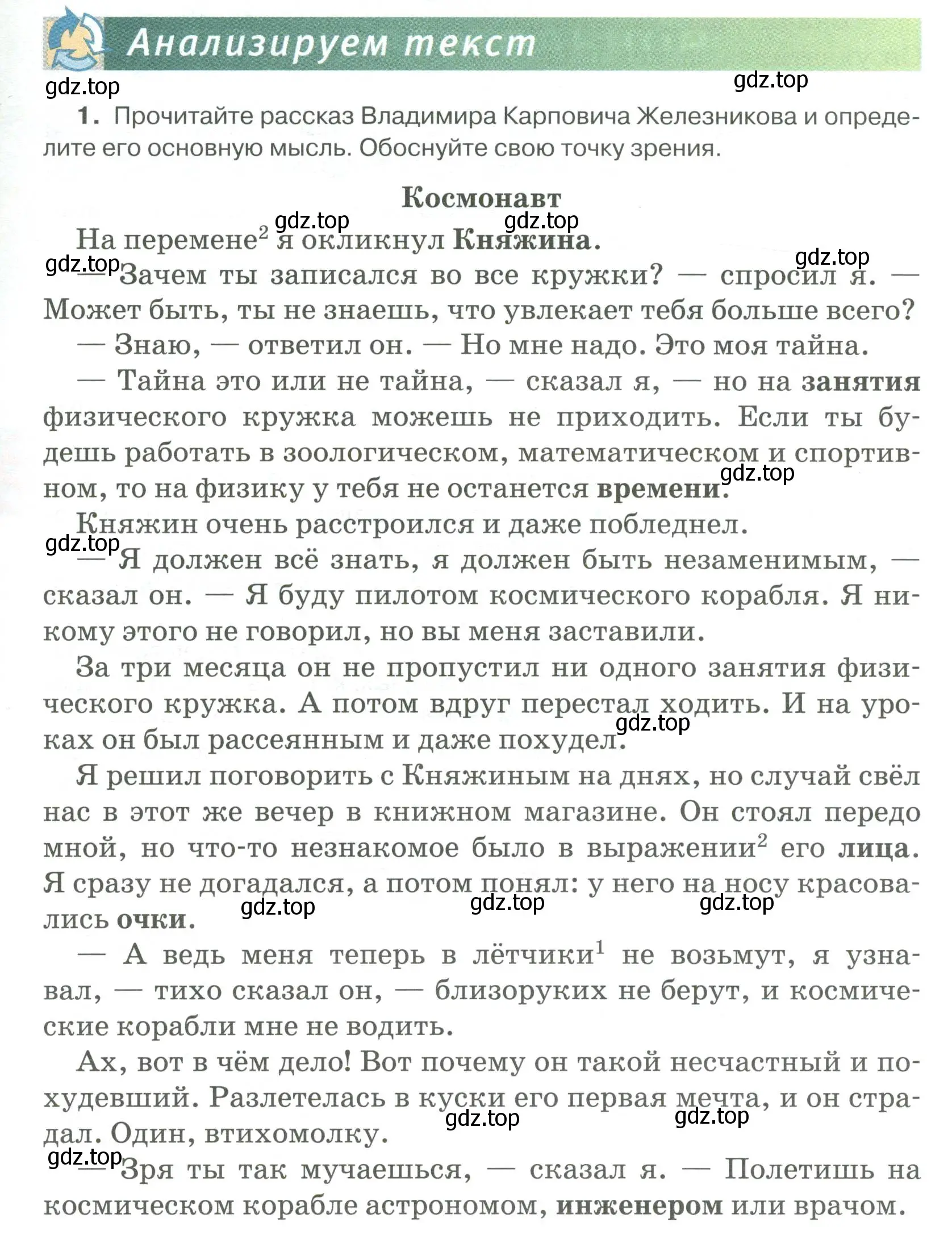 Условие номер 1 (страница 201) гдз по русскому языку 6 класс Быстрова, Кибирева, учебник 1 часть