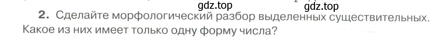 Условие номер 2 (страница 201) гдз по русскому языку 6 класс Быстрова, Кибирева, учебник 1 часть