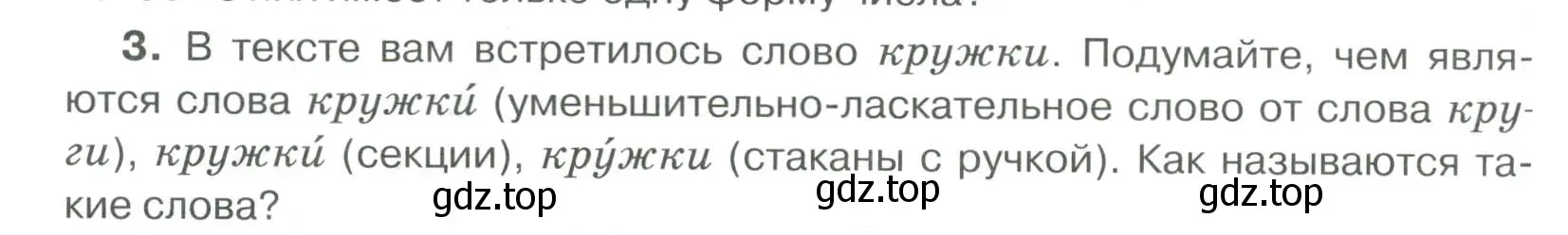 Условие номер 3 (страница 201) гдз по русскому языку 6 класс Быстрова, Кибирева, учебник 1 часть