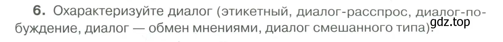 Условие номер 6 (страница 201) гдз по русскому языку 6 класс Быстрова, Кибирева, учебник 1 часть