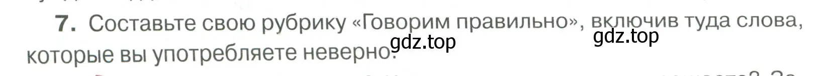 Условие номер 7 (страница 201) гдз по русскому языку 6 класс Быстрова, Кибирева, учебник 1 часть